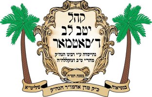 Cong. Yetev Lev D’Satmar of Kiryas Joel logo